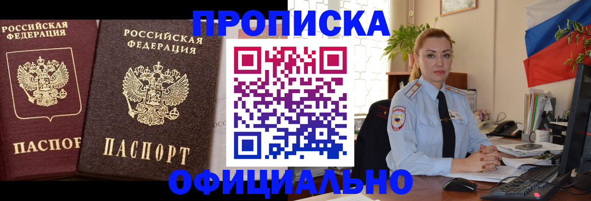 прописка регистрация в Арсеньеве